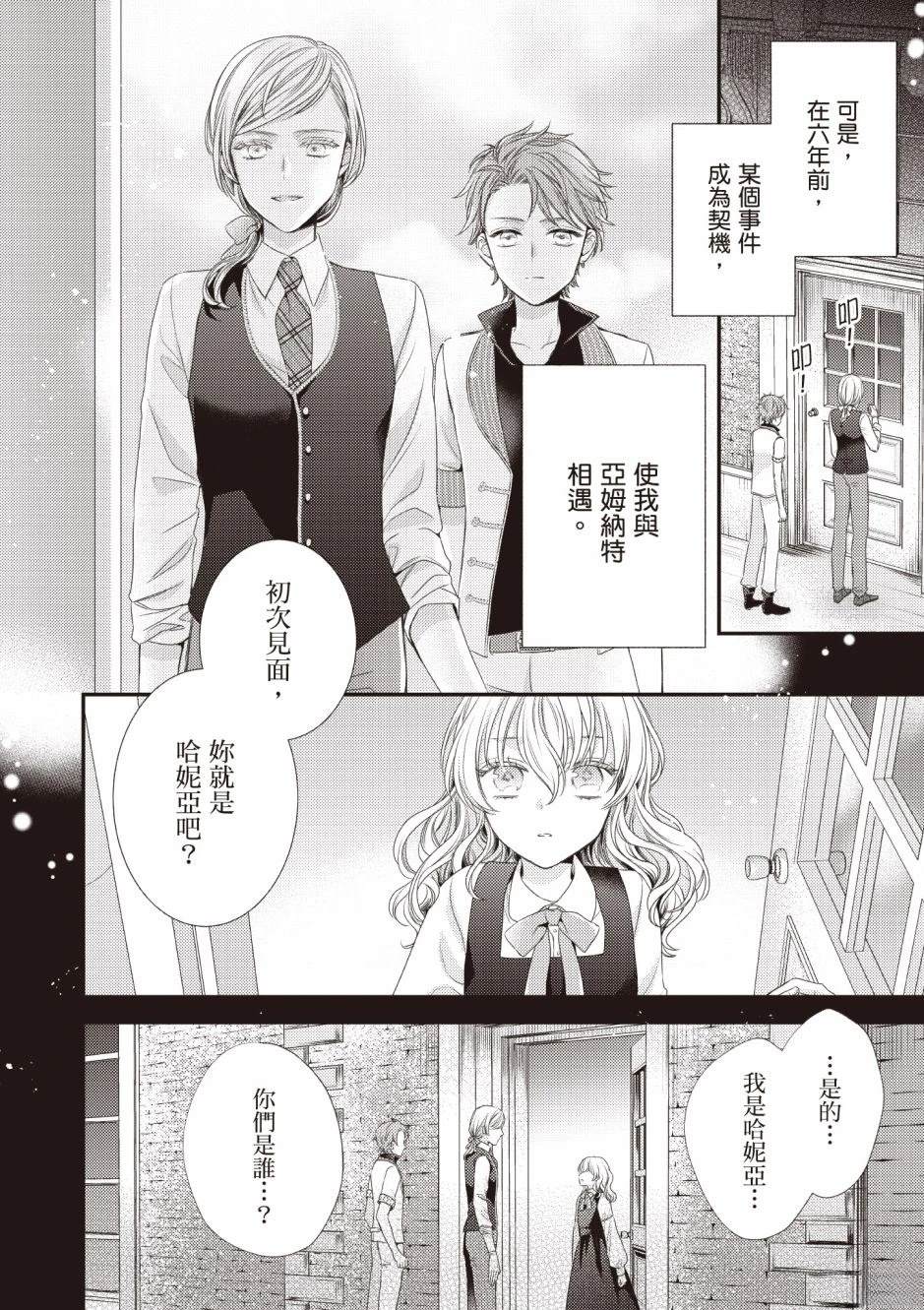 针线少女 第3卷 第20页