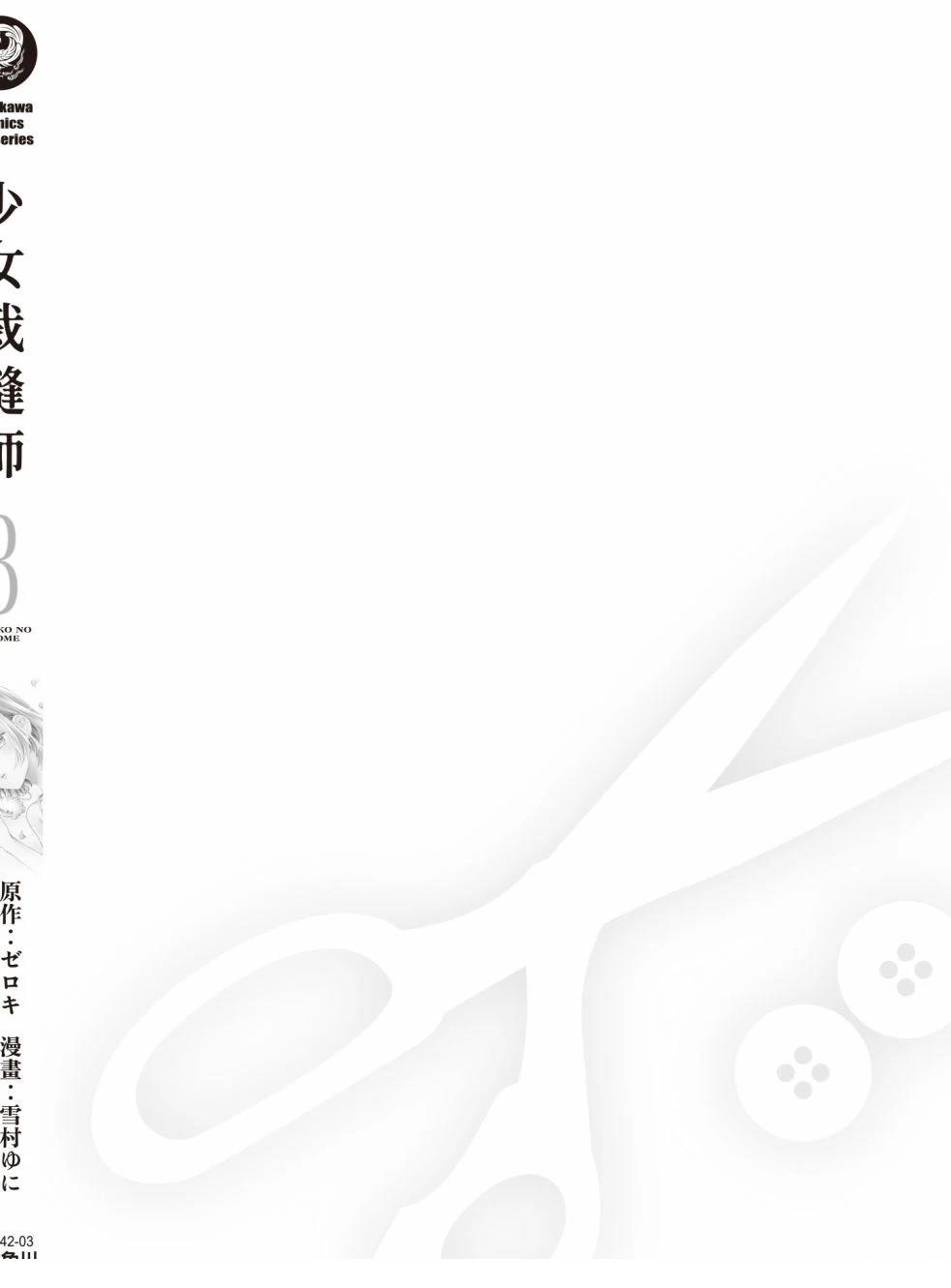 针线少女 第3卷 第196页