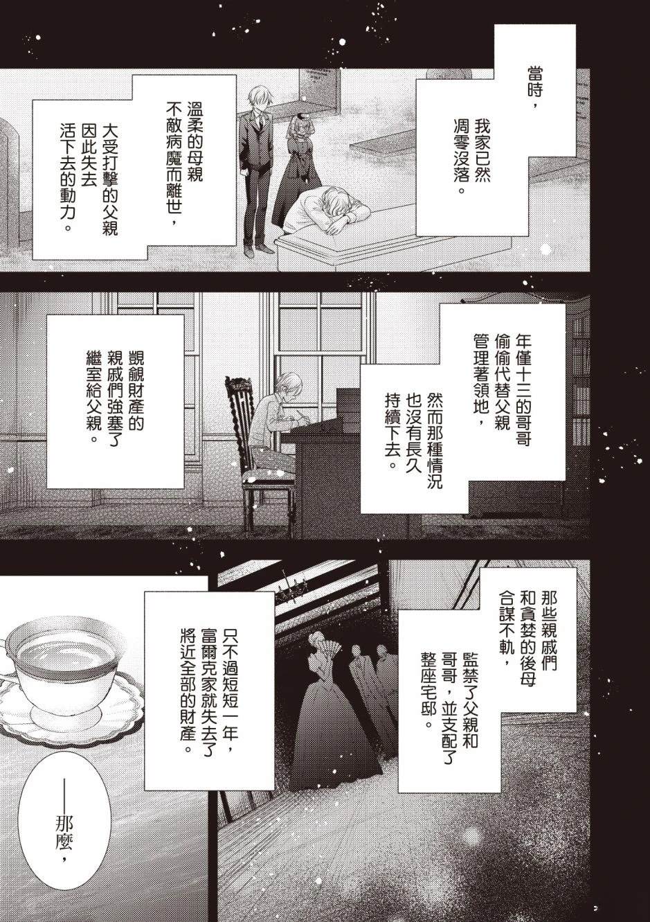 针线少女 第3卷 第21页