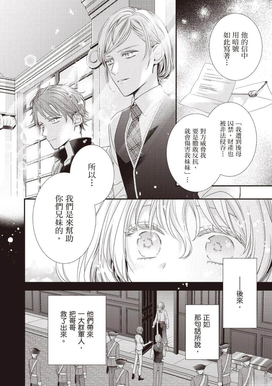 针线少女 第3卷 第24页