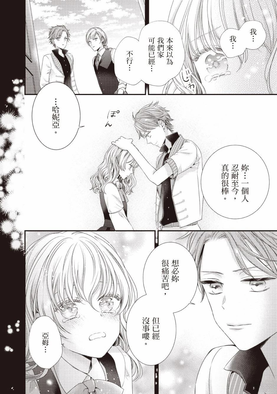 针线少女 第3卷 第26页