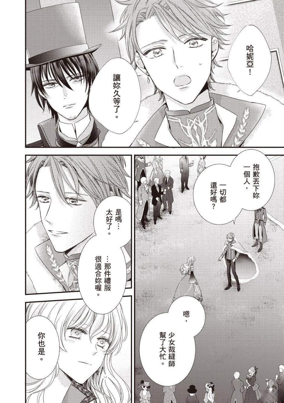 针线少女 第3卷 第30页