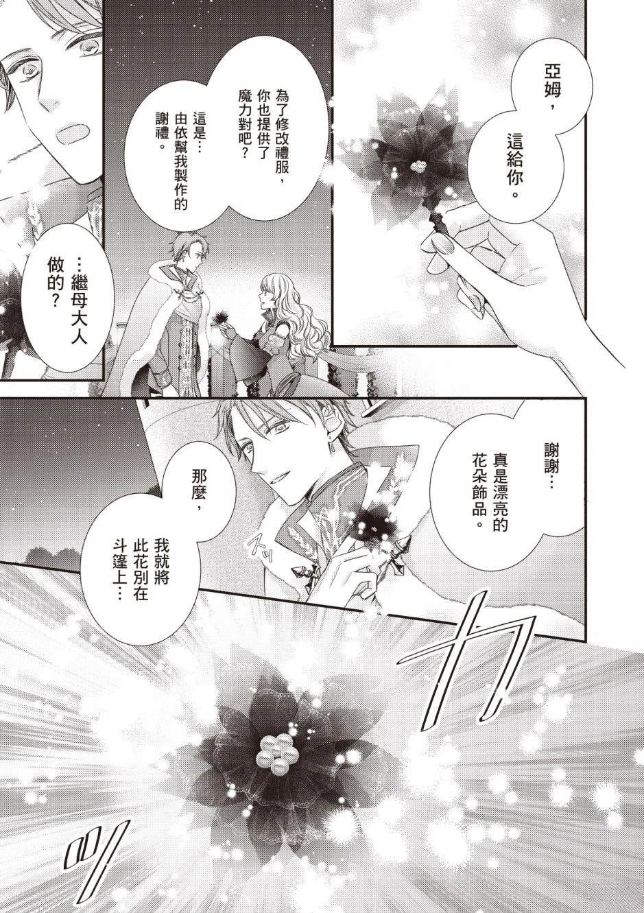针线少女 第3卷 第31页