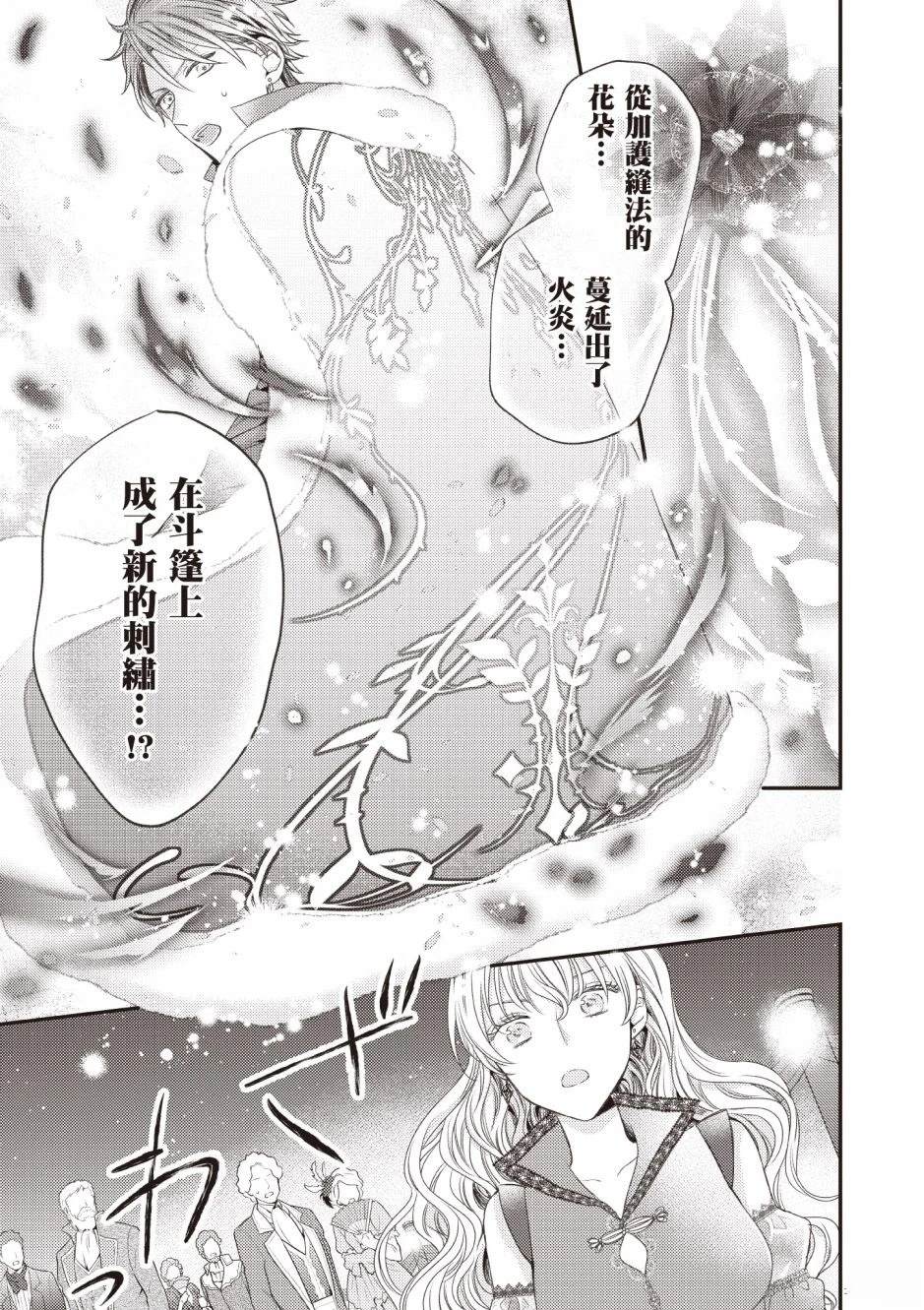 针线少女 第3卷 第33页