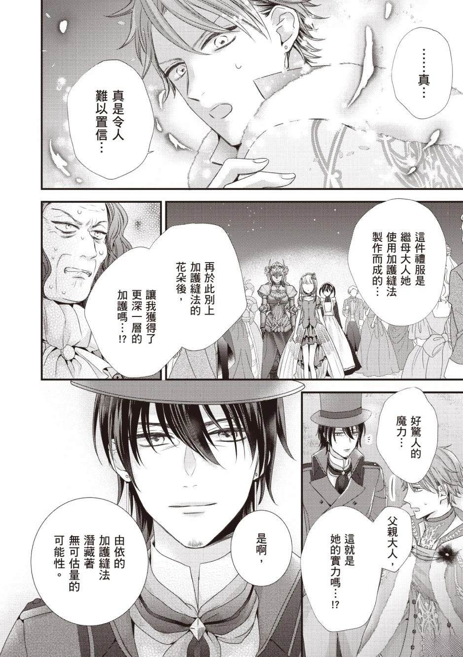 针线少女 第3卷 第34页