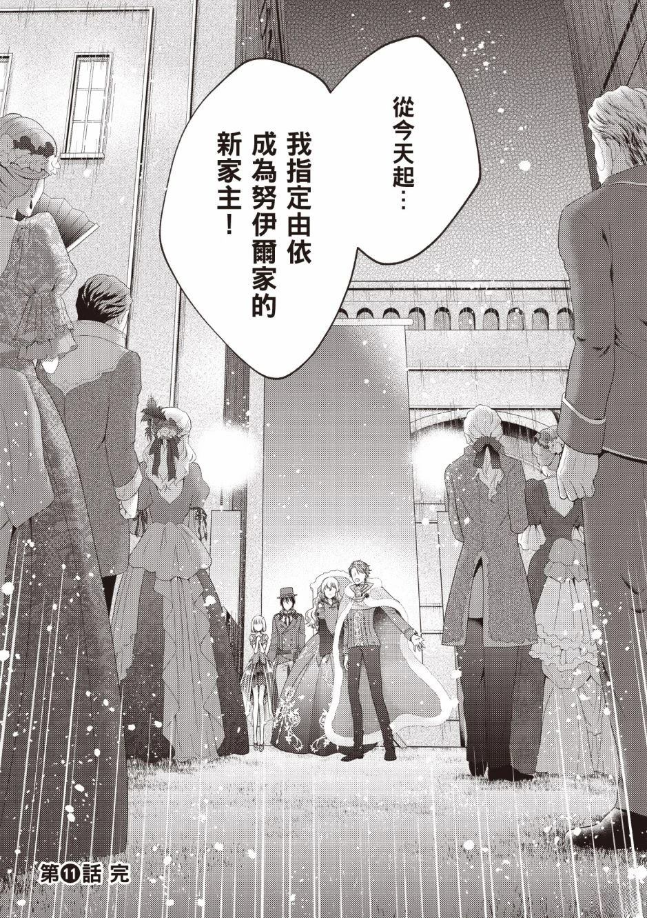 针线少女 第3卷 第38页