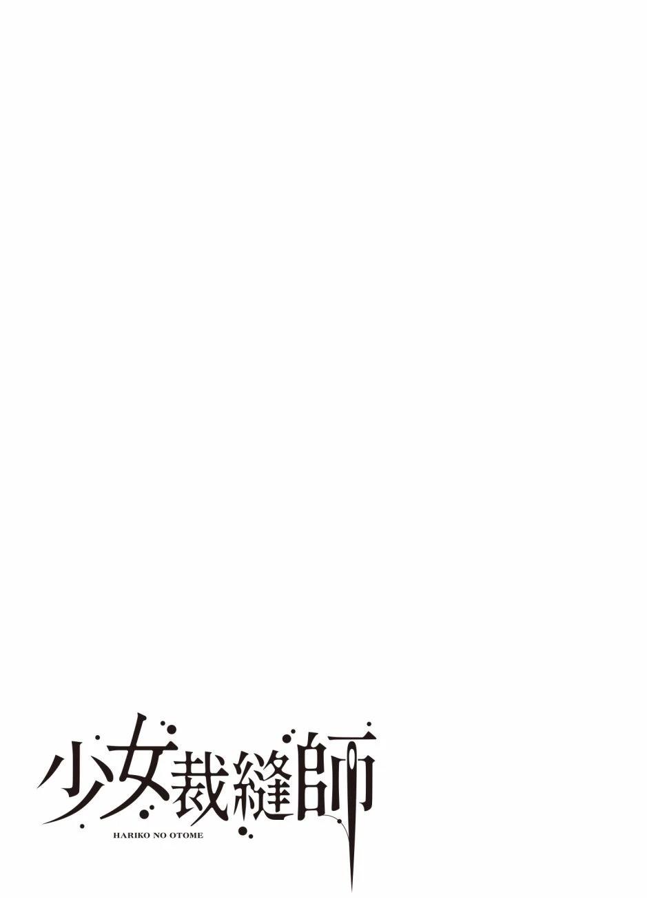 针线少女 第3卷 第39页