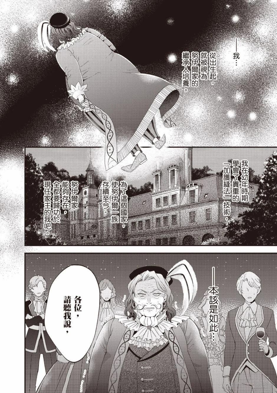针线少女 第3卷 第42页
