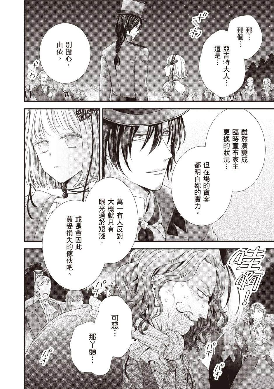 针线少女 第3卷 第44页