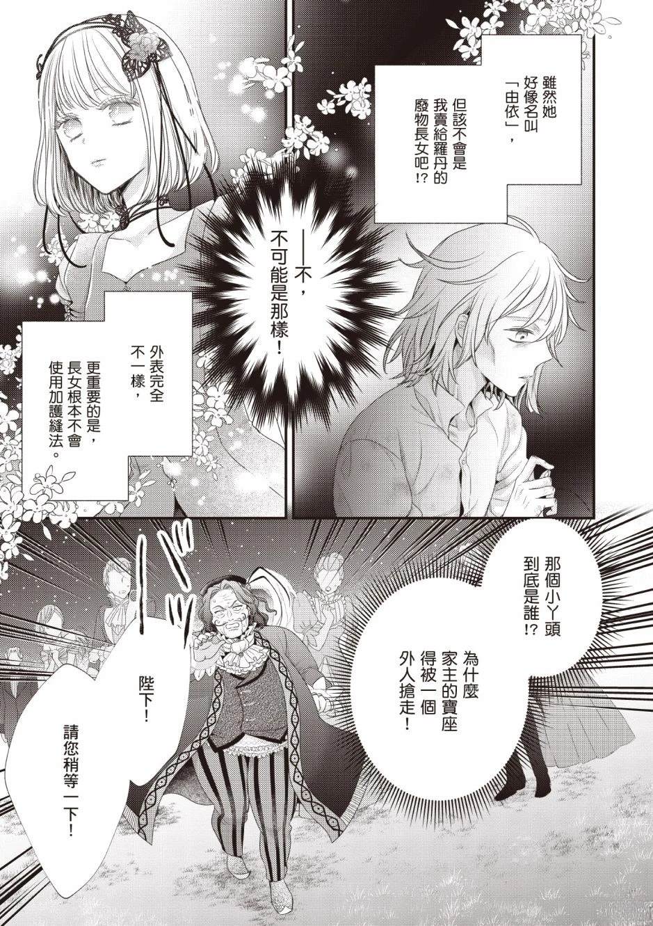 针线少女 第3卷 第45页