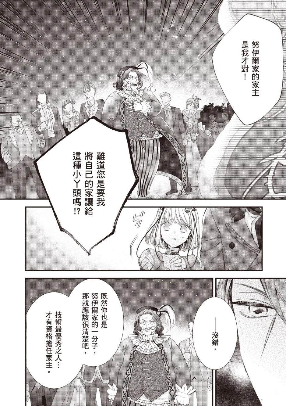 针线少女 第3卷 第46页