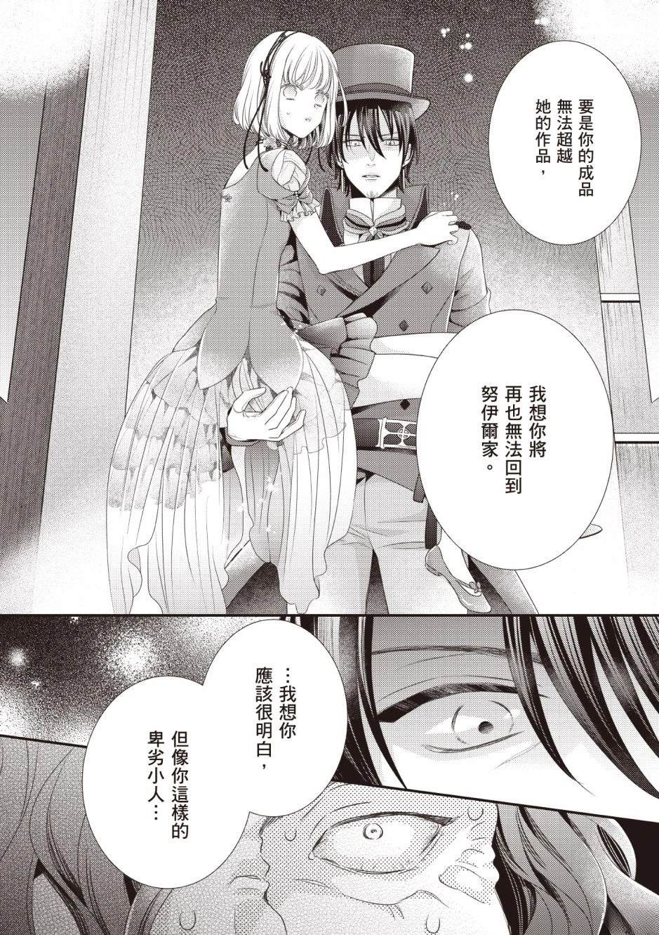 针线少女 第3卷 第50页