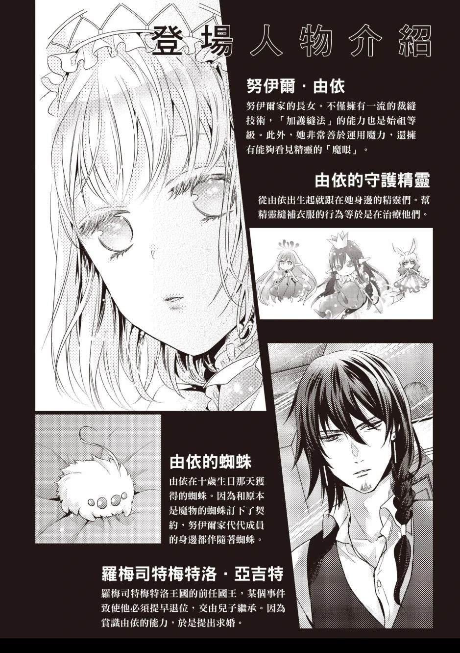 针线少女 第3卷 第6页