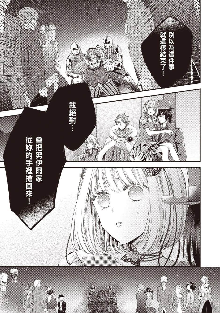 针线少女 第3卷 第53页