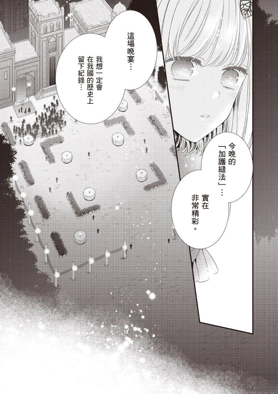 针线少女 第3卷 第55页
