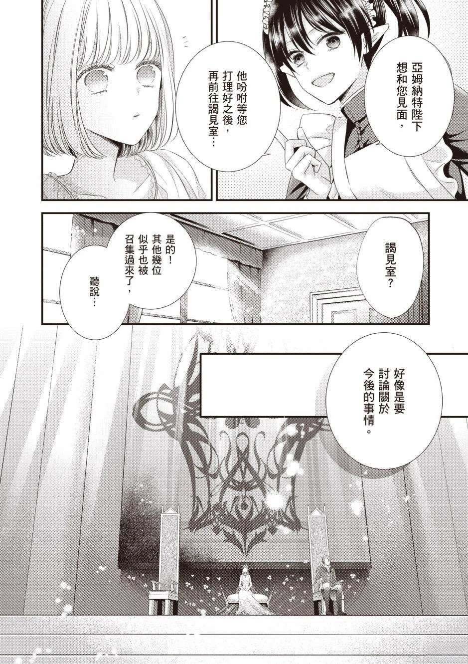 针线少女 第3卷 第58页