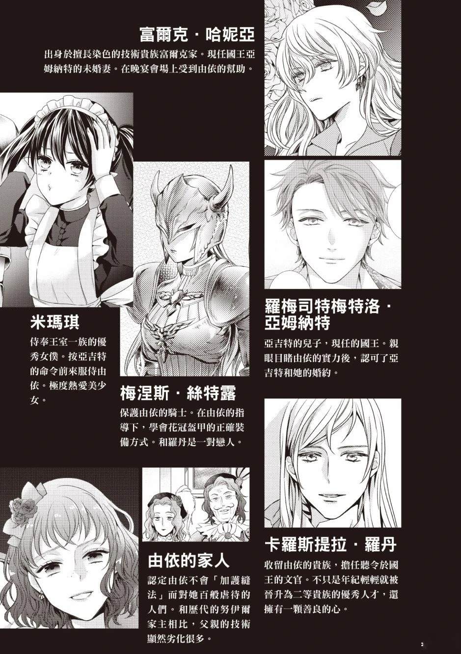 针线少女 第3卷 第7页