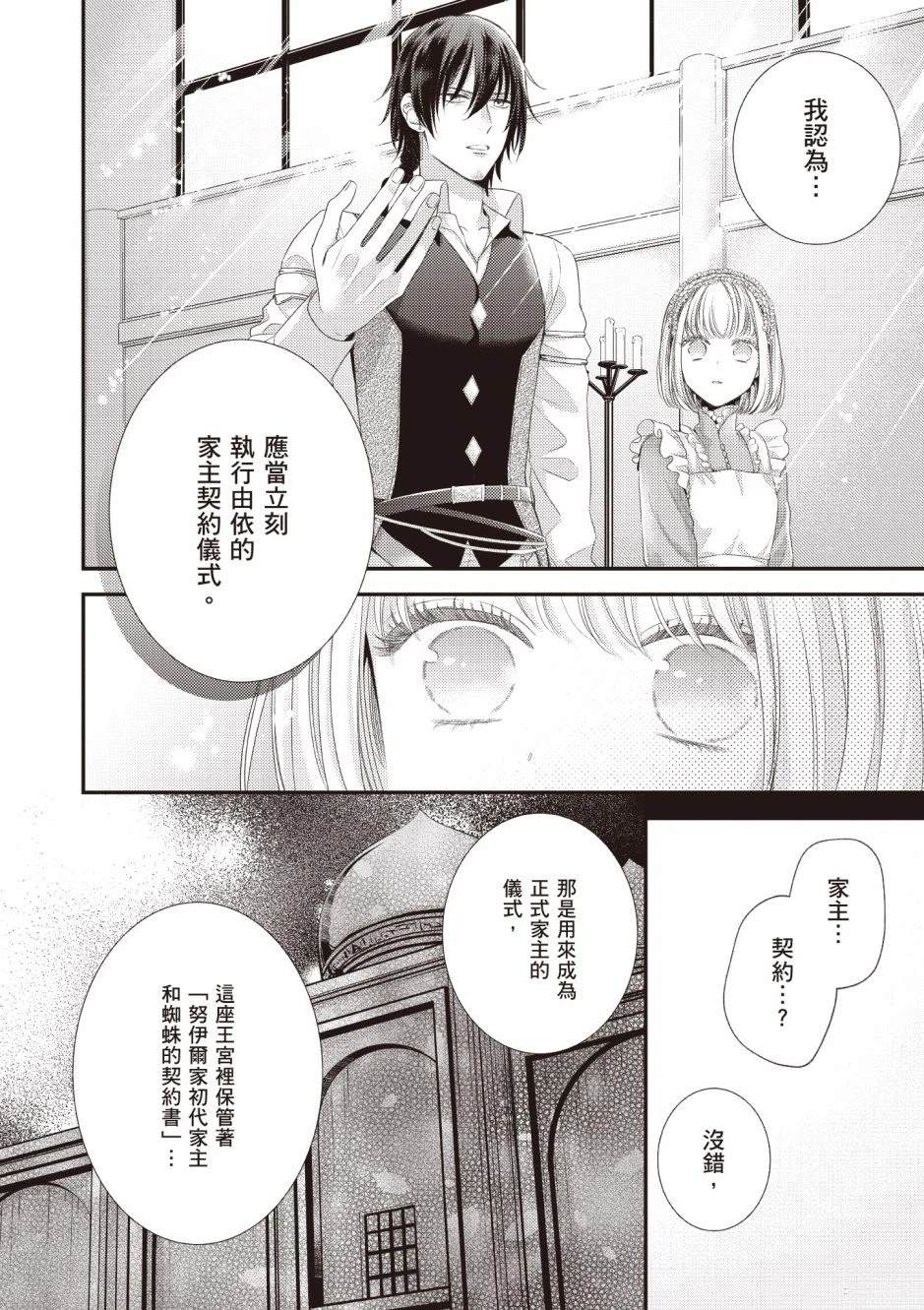 针线少女 第3卷 第62页