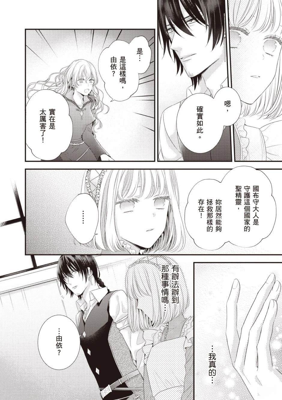 针线少女 第3卷 第64页