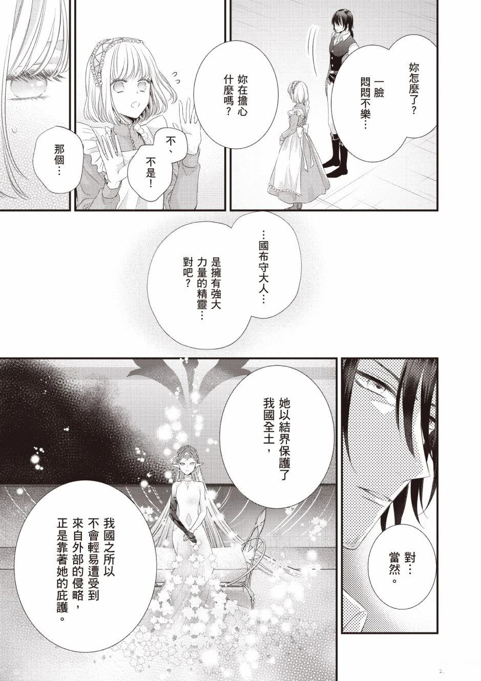 针线少女 第3卷 第65页