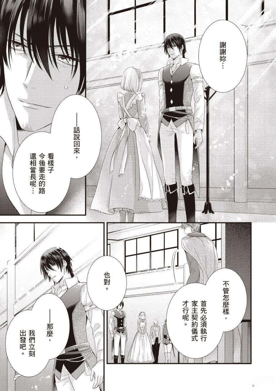 针线少女 第3卷 第73页