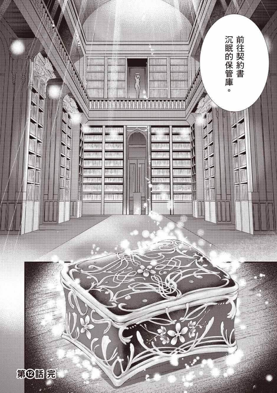 针线少女 第3卷 第74页