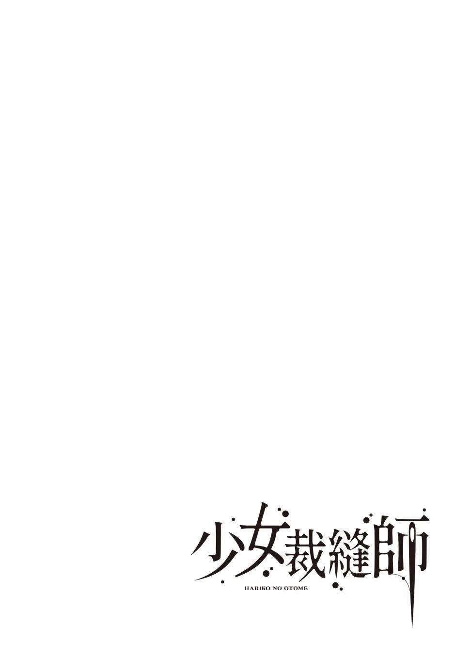 针线少女 第3卷 第76页