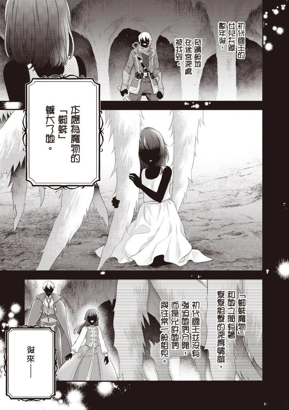 针线少女 第3卷 第79页