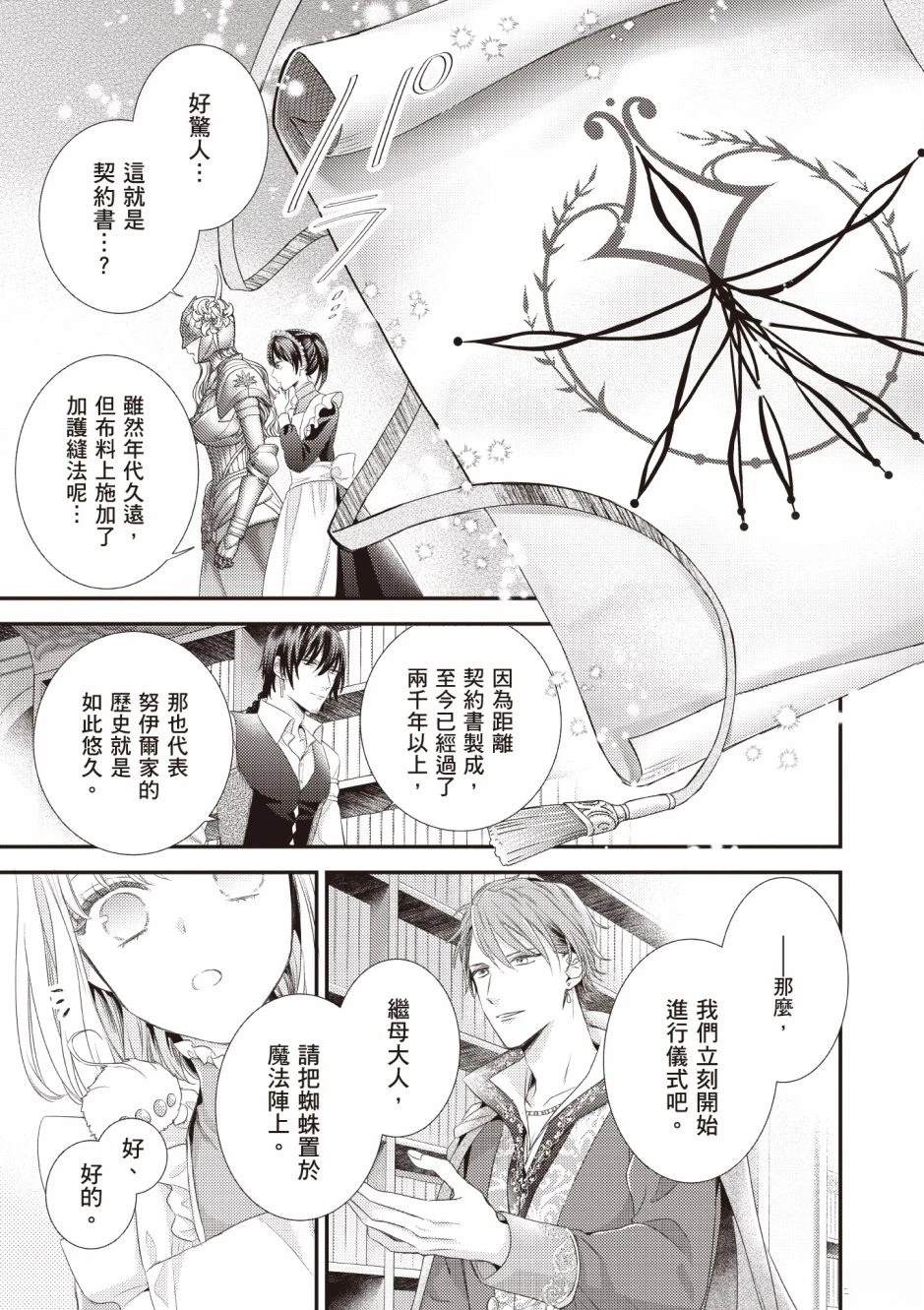 针线少女 第3卷 第87页