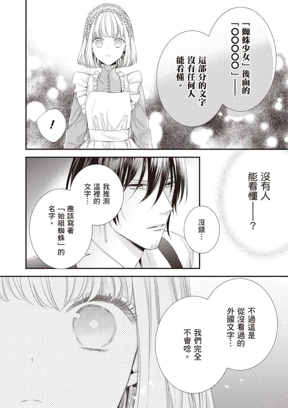 针线少女 第3卷 第90页