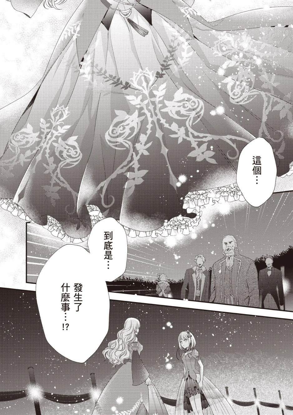 针线少女 第3卷 第10页