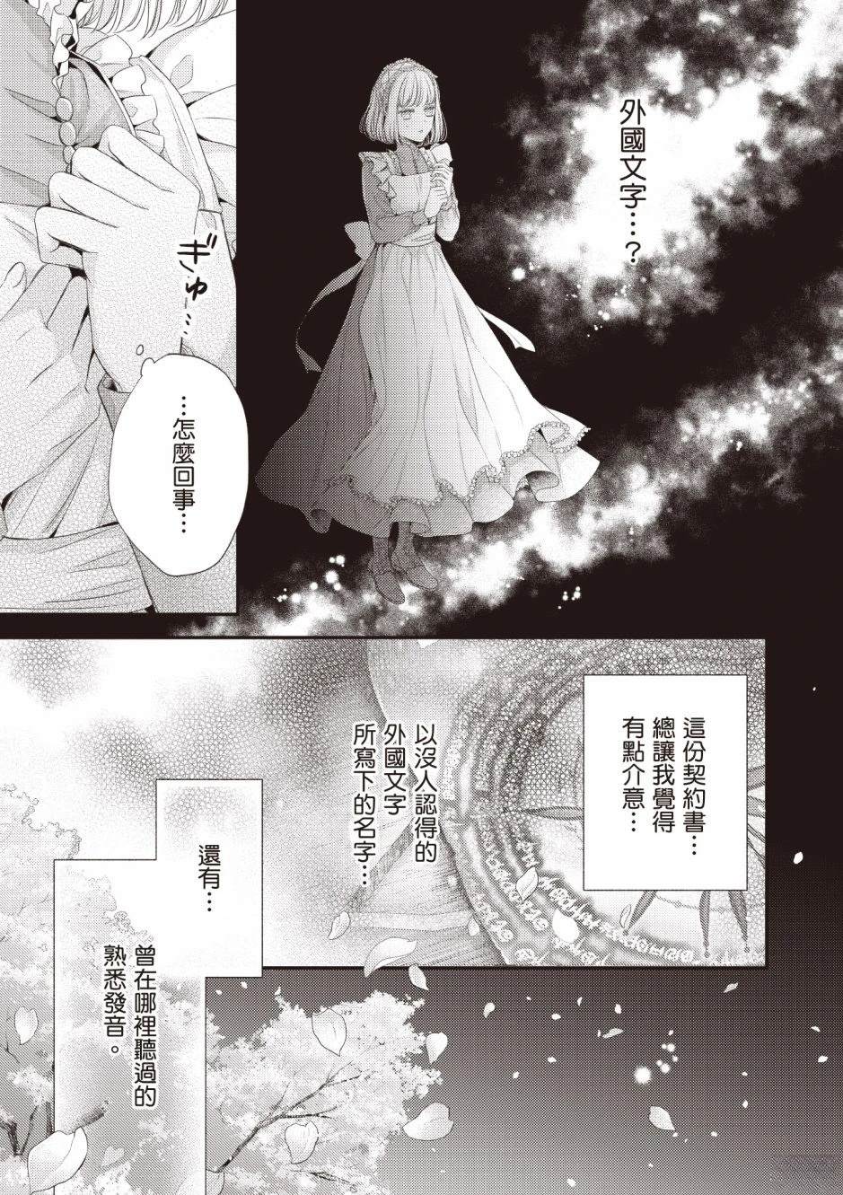 针线少女 第3卷 第91页