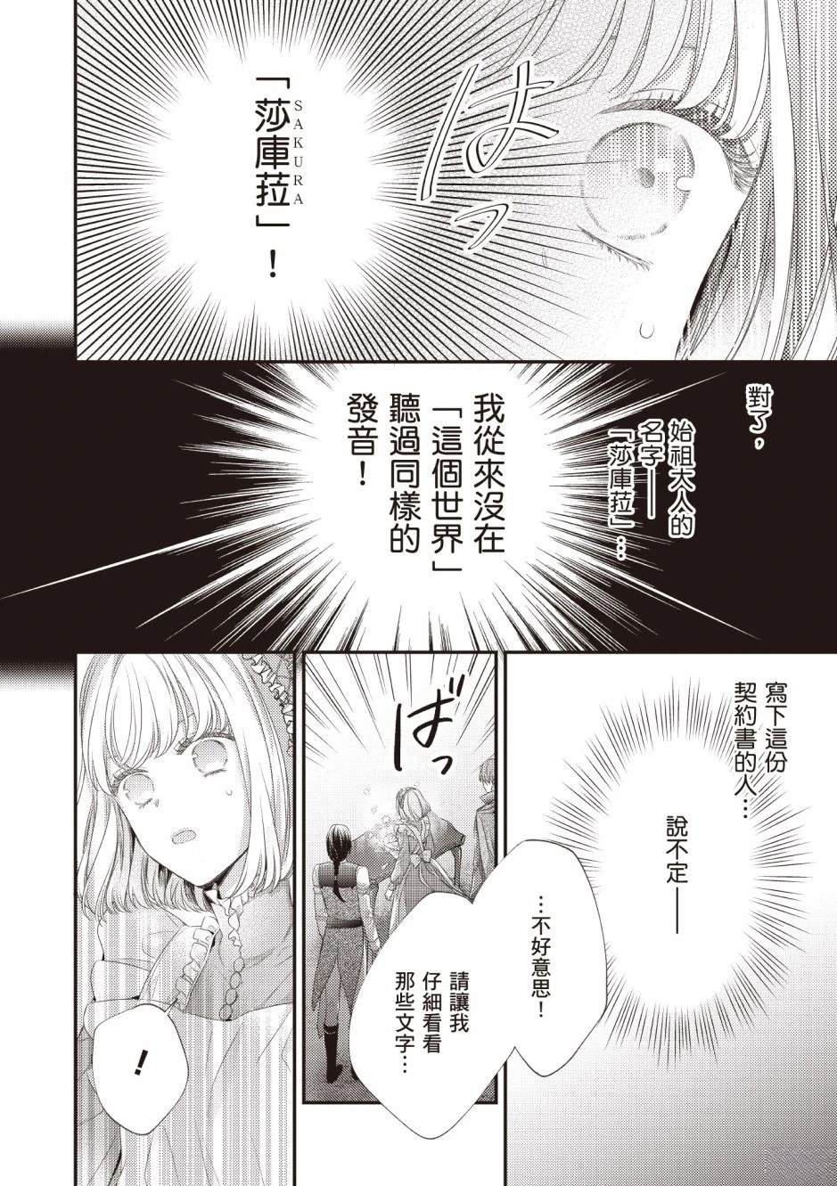 针线少女 第3卷 第92页