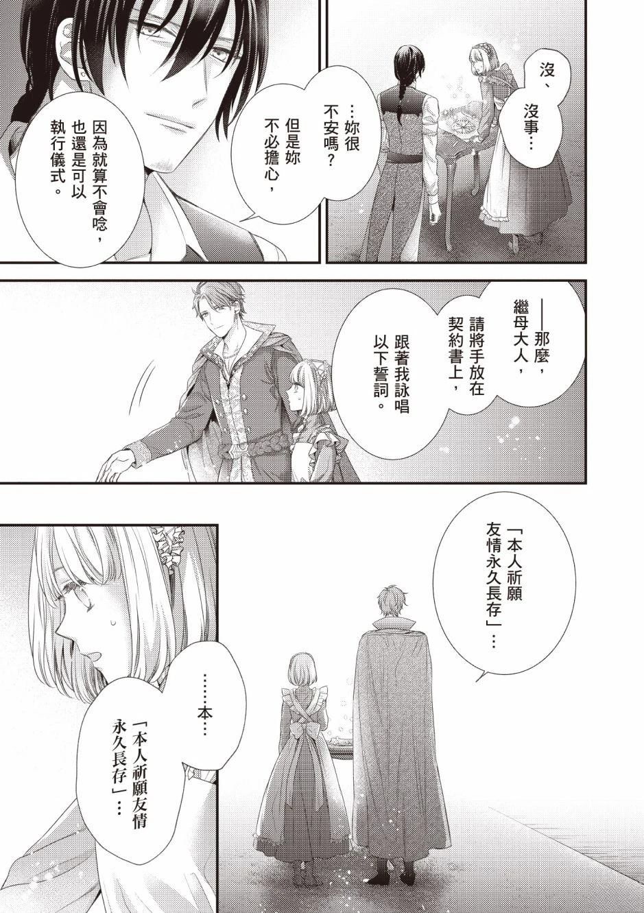 针线少女 第3卷 第95页