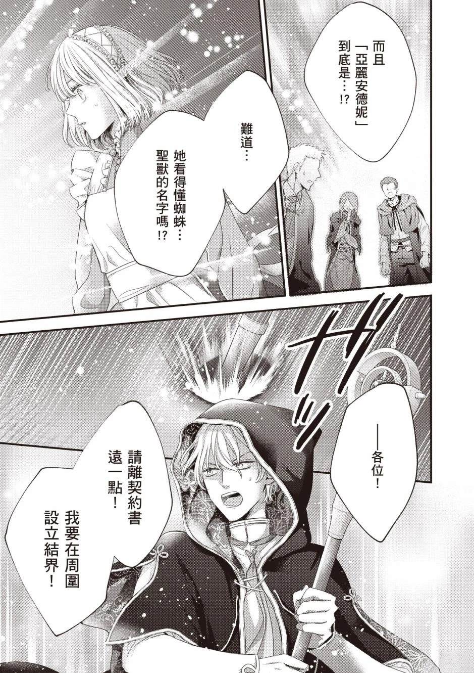 针线少女 第3卷 第99页