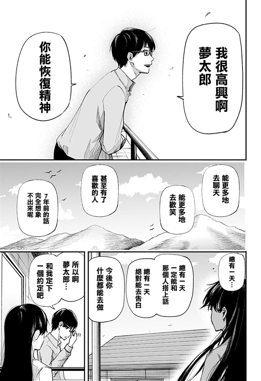 山田梦太郎 出去转转 第1话 第23页