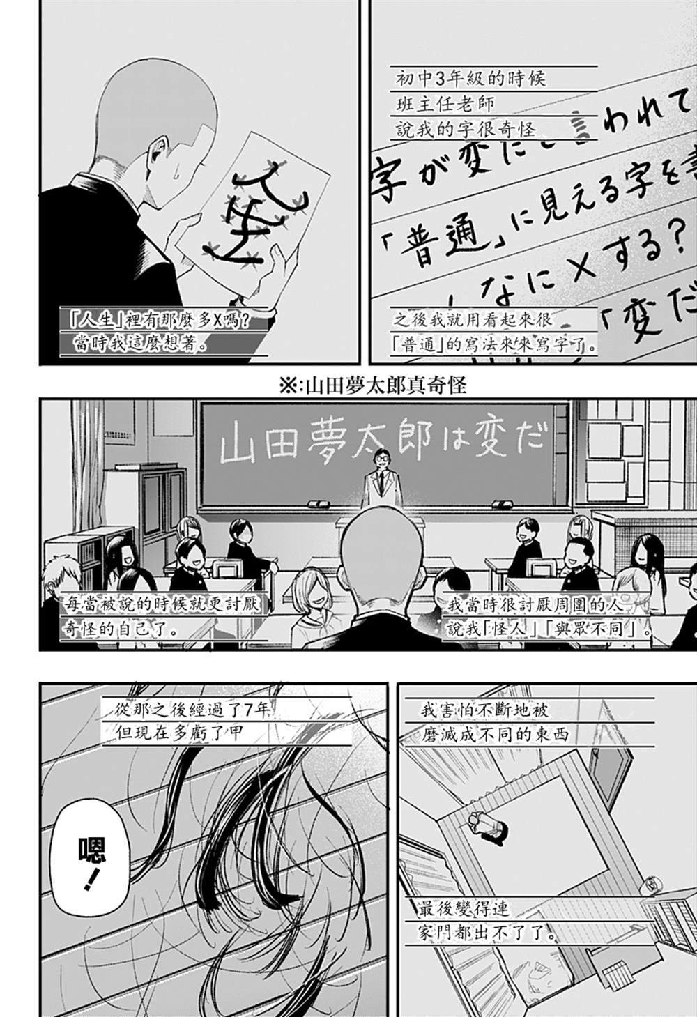 山田梦太郎 出去转转 第1话 第32页