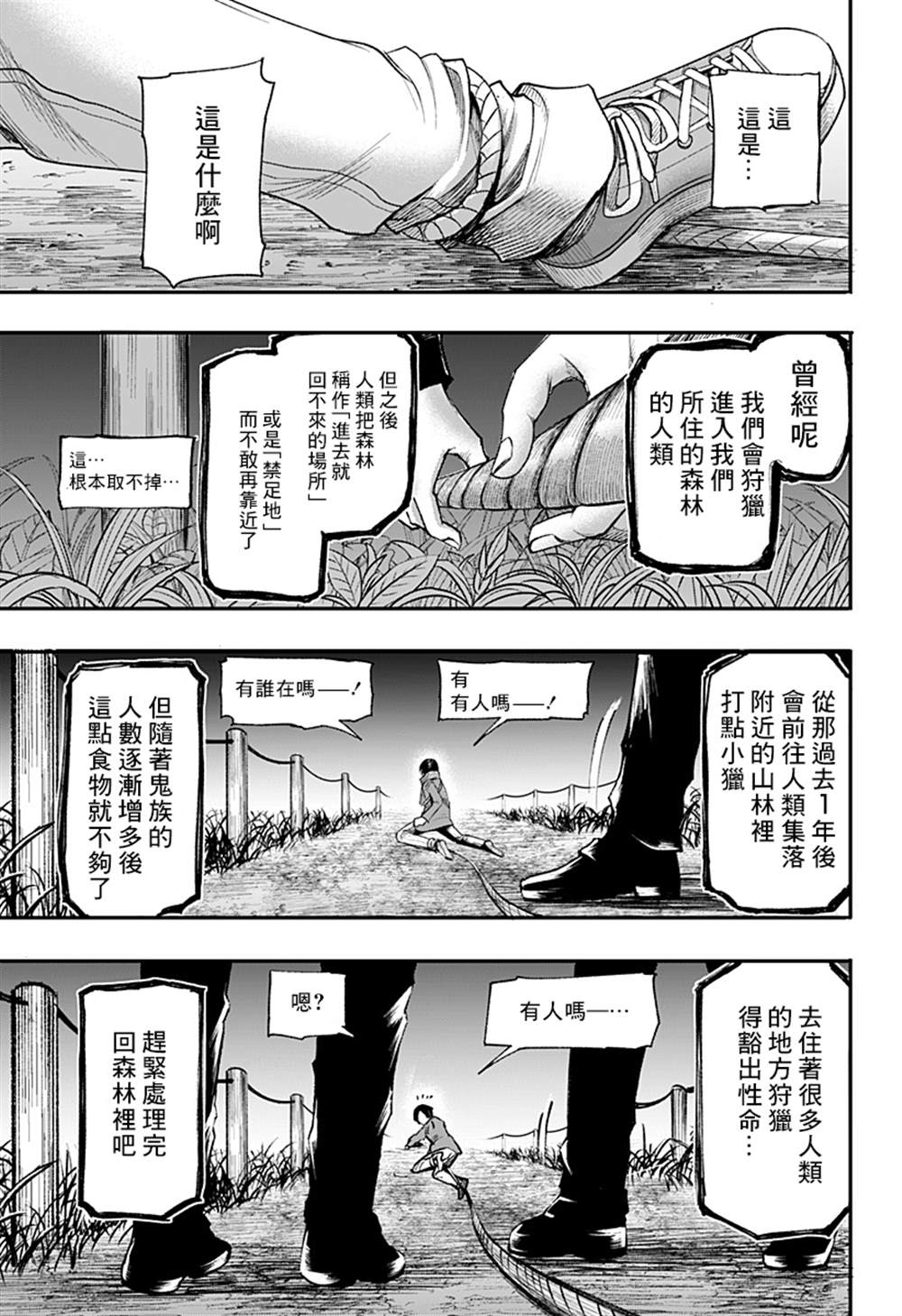 山田梦太郎 出去转转 第1话 第45页