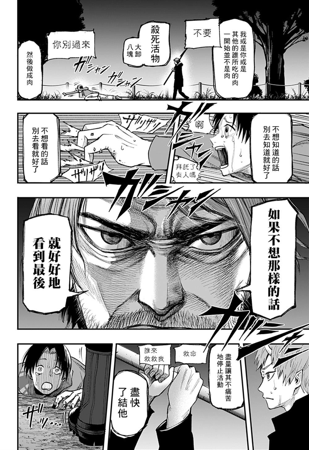 山田梦太郎 出去转转 第1话 第50页