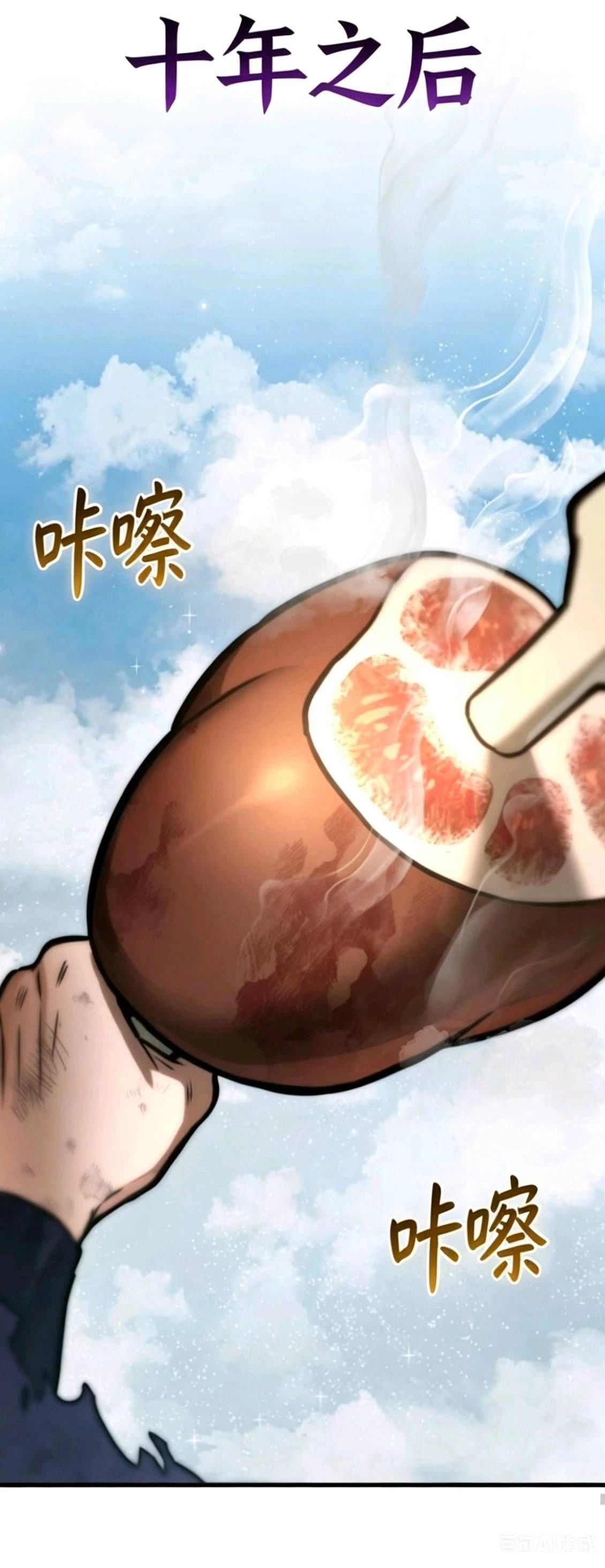 天魔播播间 第1.1话 第17页