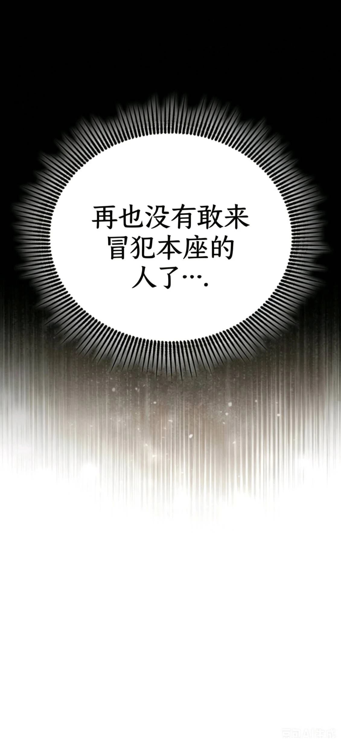 天魔播播间 第1.1话 第8页