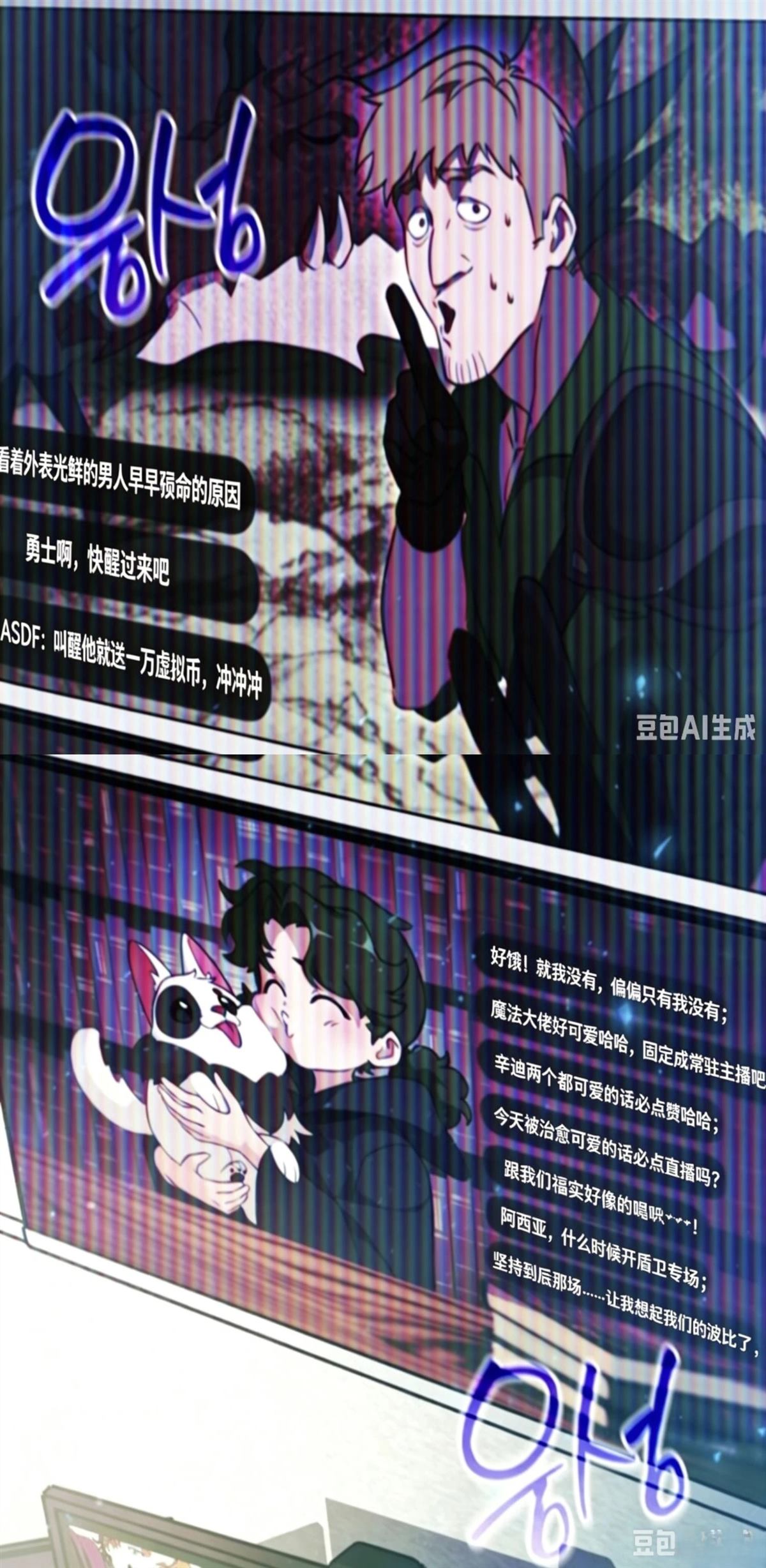 天魔播播间 第1.2话 第12页