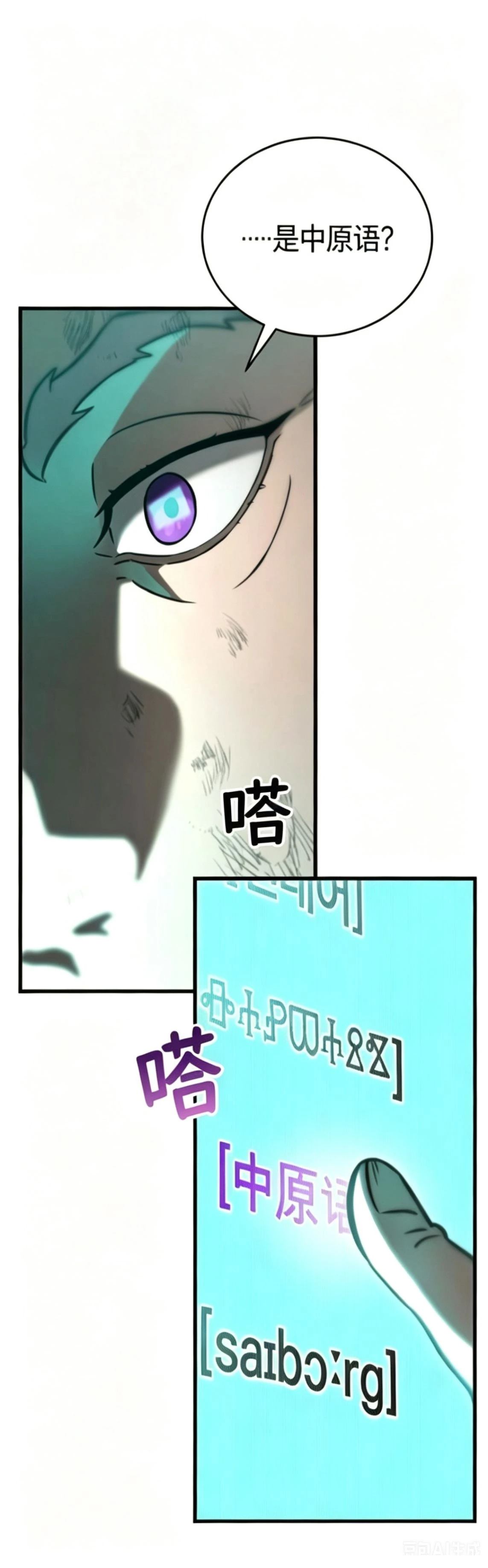 天魔播播间 第1.2话 第8页