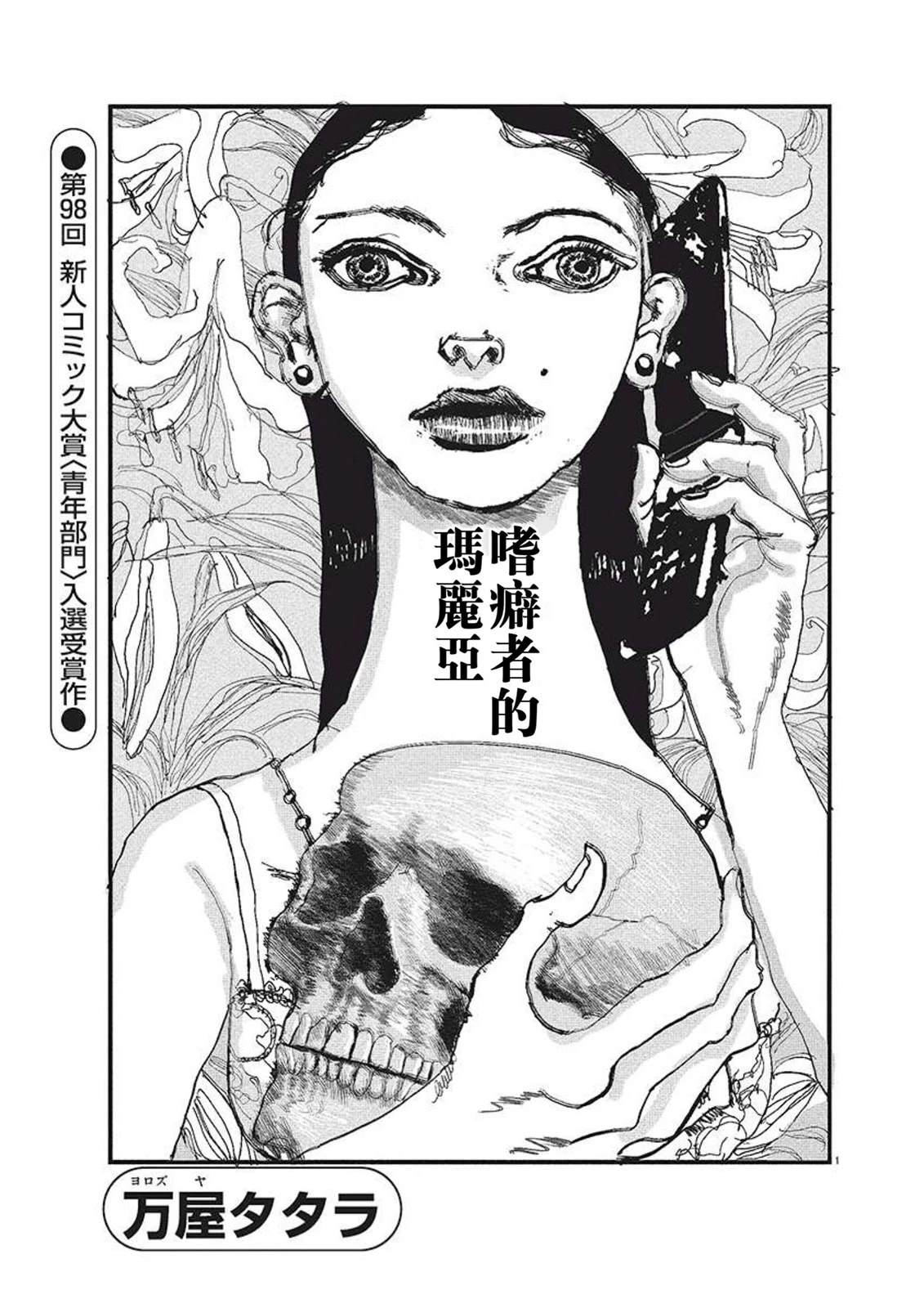 嗜癖者的玛丽亚 短篇 第1页