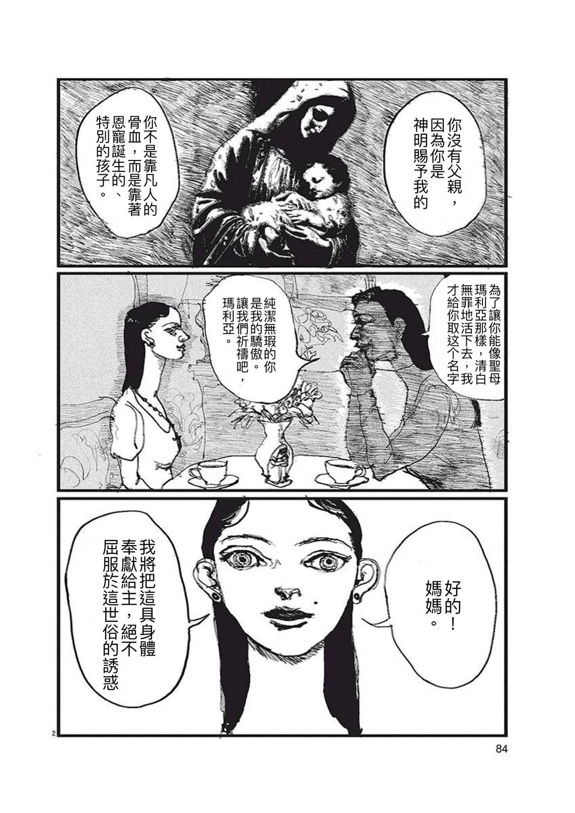 嗜癖者的玛丽亚 短篇 第2页