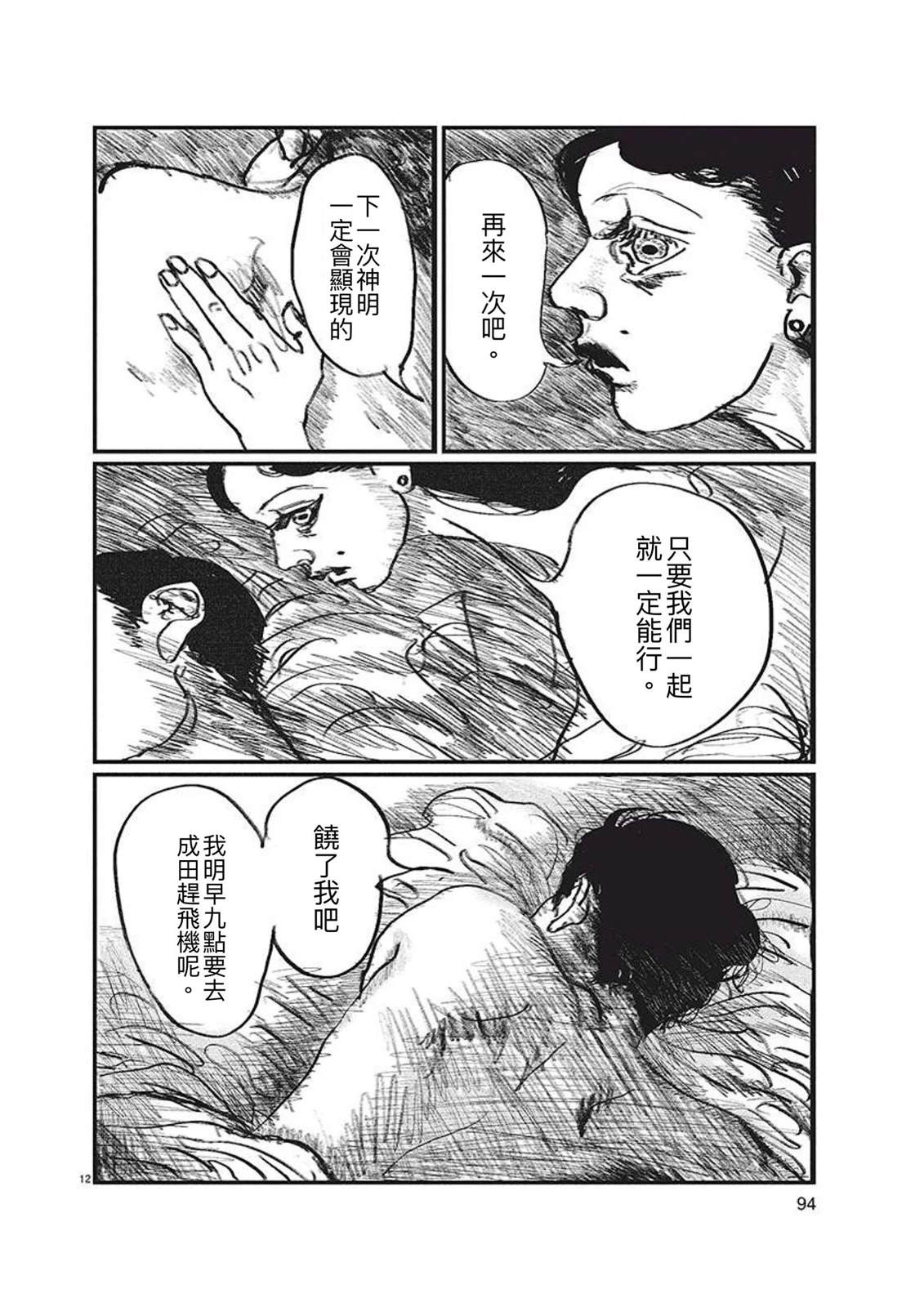 嗜癖者的玛丽亚 短篇 第12页
