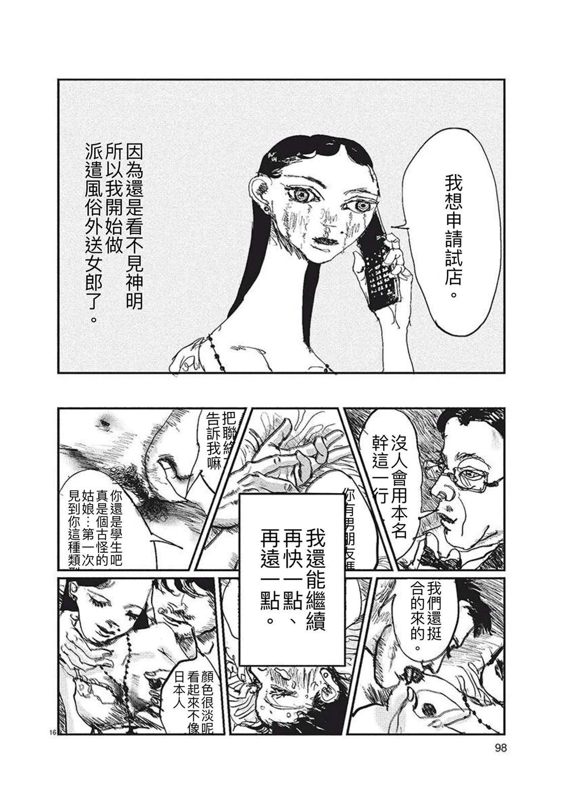 嗜癖者的玛丽亚 短篇 第16页
