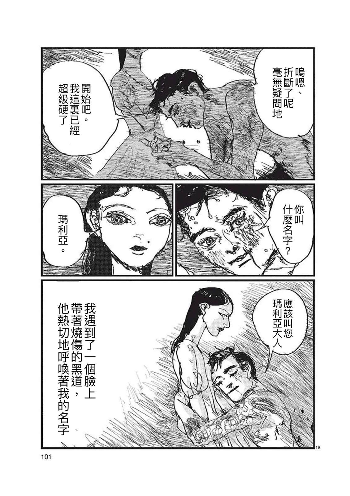 嗜癖者的玛丽亚 短篇 第19页