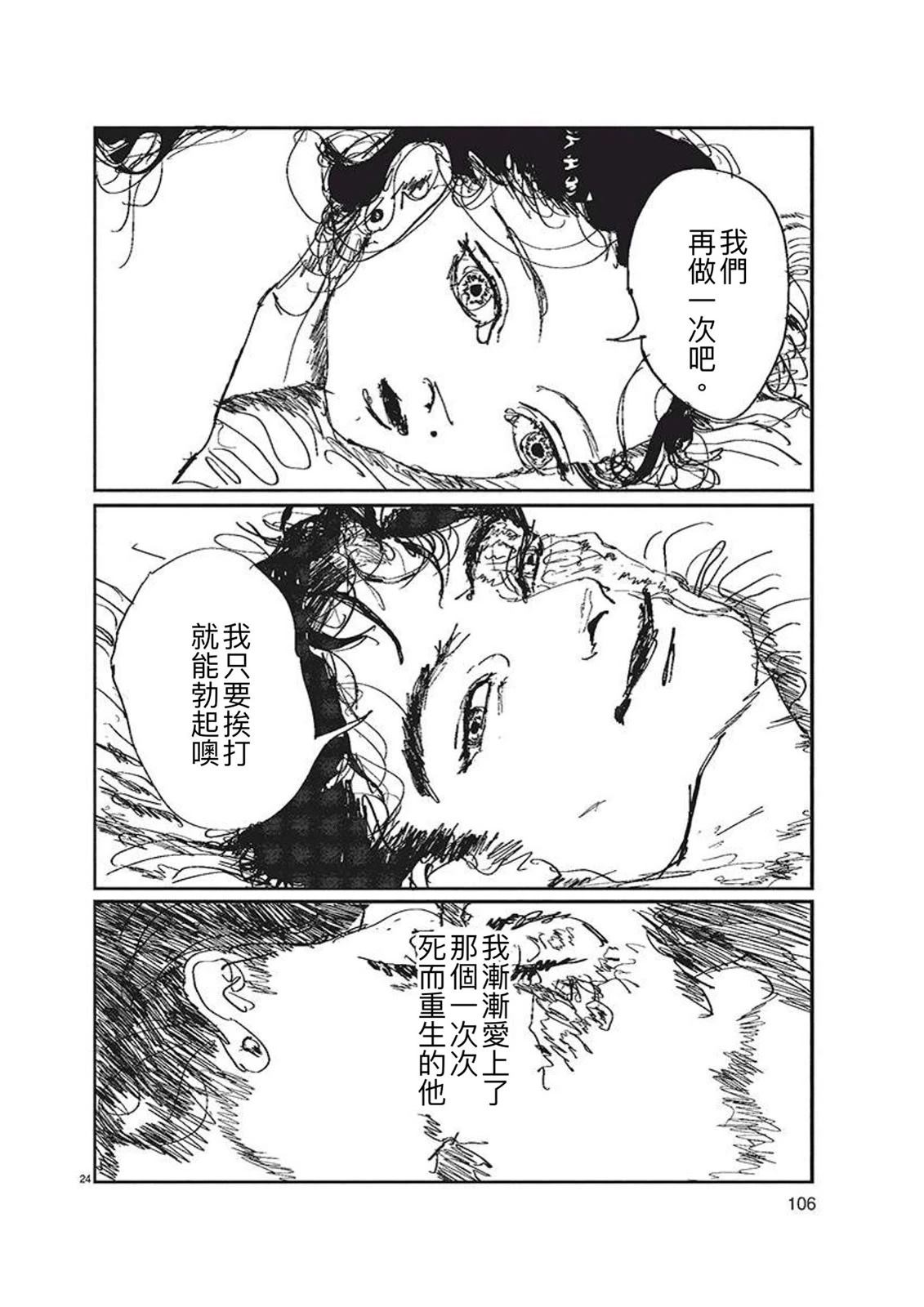 嗜癖者的玛丽亚 短篇 第24页