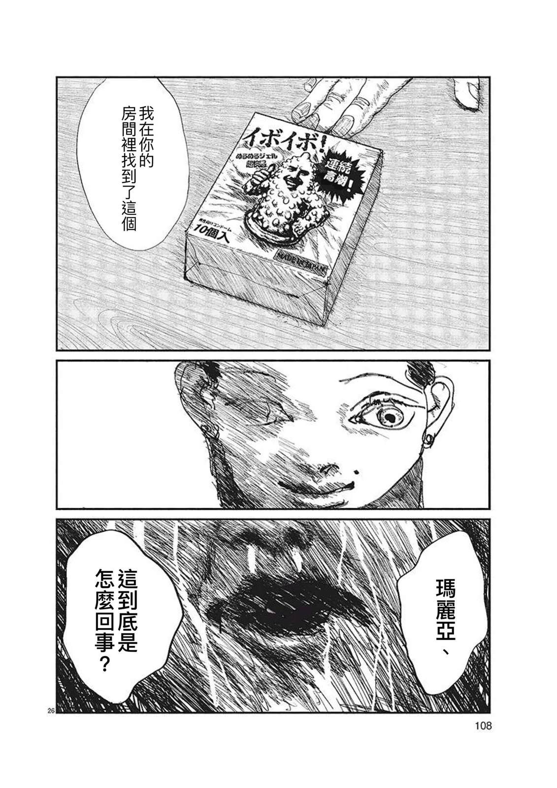 嗜癖者的玛丽亚 短篇 第26页